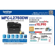 brother MFC-L2750DW 無線雙面多功能雷射傳真複合機 自動雙面列印/傳真/列印/複印/Wi-Fi 每分鐘34張, MFC-L2750DW, 機器+3年保固