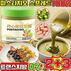 피스타치오 스프레드 피스타치오 페이스트 두바이 스프레드 두바이 쫀득쿠키 재료 피스타치오 스프레드 100% 말차 스프레드 사은품 랜덤 증정, 5개, 200g