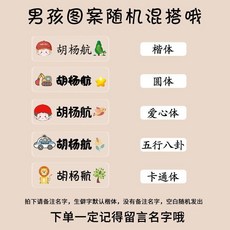 彩色透明防水姓名貼 幼兒園寶寶入園標籤 兒童名字貼, 1個, 潦草圓體 防水不爛+可愛卡通圖 名字發客,名字+14貼防水貼 可定做1個名字