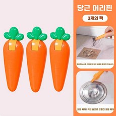 욕실 헤어 청소 배수구 하수구 핀셋 클립 도구 쓰레기 욕실 청소 제거 클립 클립 바닥 헤어, 1개, D. 당근 3팩