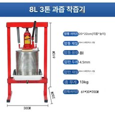 유압 착즙기 업소용 과일 스퀴저 녹즙기 과즙 쥬서기, 스테인리스 8L 3톤 압착기, 스테인리스 8L 3톤 잭