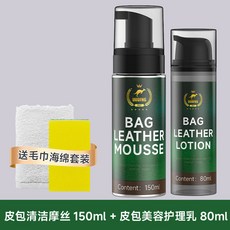 UDOFNG 皮革清潔亮澤組合 - 皮革清潔慕斯 150ml 皮革乳液 80ml 皮革深層清潔噴霧 皮革調理霜 380ml, 1個, 【體驗裝】奢品包包清潔美容套裝