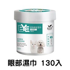寵物眼部清潔濕巾 溫和配方 去除淚痕 獨立包裝 寵物護理必備, 1個, 130個裝
