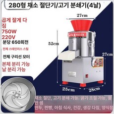 슬라이서 업소용 전동 다지는기계 채썰기 채소 야채분쇄기, 280 4날 (미세 다지기), 기본 색상