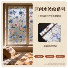 原創水波紋系列 玉蘭花開 靜電玻璃貼紙, 熔藍花,寬29*100長 釐米