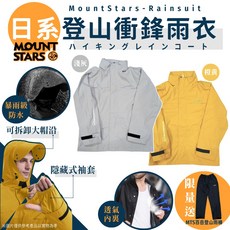 星攀戶外 MTS 日系登山雨衣 透氣防風防水外套 雨褲 騎車兩截式防水外層衝鋒雨衣/防水透氣風雨衣 全壓膠 MXWP-TEX, MTS日系登山衝鋒雨衣【黑色】,M（台灣參考尺寸L號）, 1個