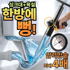 유미닉 한방에 압력 뚫어뻥 압축 발사형, 매트 블랙