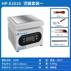 商用手動茶葉禮盒燙膜機，恆溫加熱台化妝品熱縮封膜機塑封機，操作簡單，封膜效果精美, HP-E1010【100*100mm】