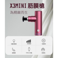 品質保證x售後服務 X3MINI筋膜槍，迷你便攜，多檔調節，深層肌肉放鬆, 粉色, J-A01
