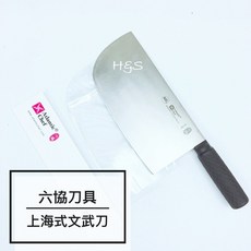 六協刀具 上海式文武刀 附贈安全保護刀鞘 德國鉬釩鋼 廚房刀具, 1個