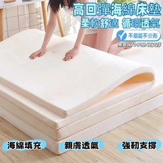 高回彈海綿床墊 柔軟舒適 循環透氣