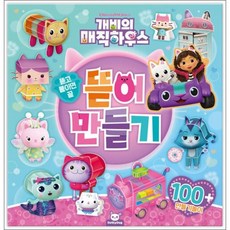 [제이북스] 개비의 매직하우스 뜯어 만들기, 백화점 출고 [제이북스] 개비의 매직하우스 뜯어 만들기