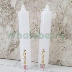 보리심 쌍대양초 기도초 제사용초 차례용품 생활용품 제사용품, 1개