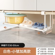 DFMEI 新款浴室洗臉盆收納架櫃下分層置物架衛生間整理空間懸掛盆架鞋架, 1個, 白色小號30-50:如圖