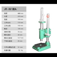 Shark家具 手動壓力機，用於切斷、衝孔、落料、彎曲、鉚合、成形工藝, 1個, JR-32空心立柱圓頭