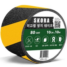 SKORA 防滑膠帶 10cm x 10m 4 色防滑浴室樓梯地板, 1捲, 黑色 黃色