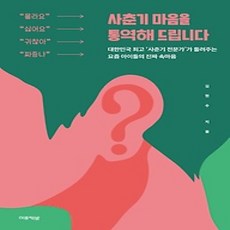 [개똥이네][중고-최상] 사춘기 마음을 통역해 드립니다