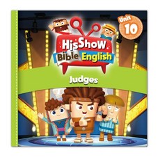 히즈쇼 바이블 잉글리쉬 워크북 UNIT10 Judges (Hisshow Bible English) 사사