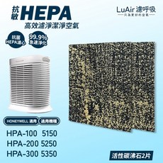 LuAir 濾呼吸 HEPA濾芯, 1個, HPA-100/5150 沸石活性碳*2