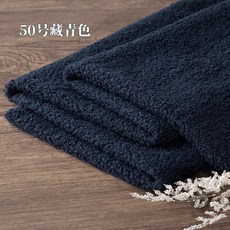 精選優品 泰迪絨彈力圈圈絨仿羊羔絨毛絨布料 手工DIY毛絨玩具公仔 暖和舒適泰迪羊羔絨羊絨毛布, 1個, 藏青色, 藏青色