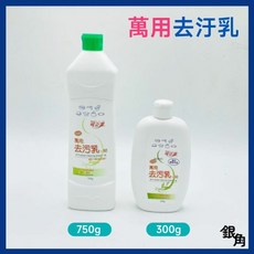 可立潔清潔劑 去霉劑 萬用清潔劑 去黴劑 衣物去漬 去汙乳 大小瓶 除水垢 去漬達人 大掃除 過年清潔, 1個, 萬用去汙乳/750g,400g以下<10瓶，400g以上<8瓶