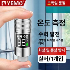 든든커머스 샤워기온도계 스마트온도계 온습도계, 실버 LED 디스플레이 전기 불필요