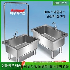 대형 실외 스테인리스 물세척대 이동식 야외 간이세면대 304스틸 설치형, 1개, 두께 80x50x50cm 프레임 포함