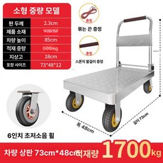스테인레스 핸드 카트 바구니 구루마 운반기 짐수레, 73x486인치초조용불꽃휠850kgC, 1개