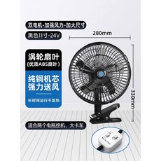 화물차선풍기 차량용선풍기 지게차 중장비 버스 24V 화물차 24v 화물 카팬 지게차선풍기, 11  년형 듀얼 모터 11인치 24V 오엽팬 고개 속