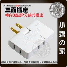 小齊的家 超薄無線一轉三180度可旋轉美規一分三家用插座插頭排插電源擴展轉換器, 1個, 超薄一分三插座,商品金額滿50元才會出貨！