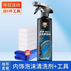 科尔奇 汽車內飾泡沫清潔劑 送6件工具, 1個, 【高泡清洗】【免水清潔】,200ml內飾清潔劑【試用實惠裝