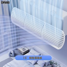 DFMEI 空調擋風板防直吹出風口擋板導風板坐月子通用百葉家用壁掛式, 15°導風板:如圖