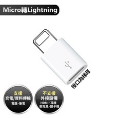 iPhone OTG 轉接頭 Type-C 隨身碟傳輸轉接器 適用於電腦手機, 1個, Micro轉蘋果