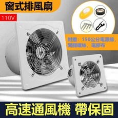 窗式排風扇 110V 高速通風機 帶保固, S279白-10寸
