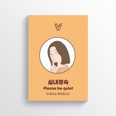 실내 정숙 도서관 독서실 스터디카페 안내 포스터