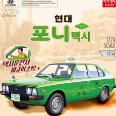 아카데미과학 현대포니 택시 자동차 장난감 프라모델 ang+584oi