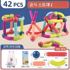 자석 블록 마그네틱 교구 유아 장난감 창의력 조립 자석놀이 어린이 학습완구 3~6세, 강력 자성 42피스 세트