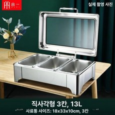 전기 보온 스테인레스 뷔페 스토브 호텔 냄비 조식용, 직사각형 삼중 13l 노브, 기본 색상