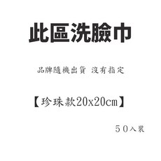 一次性洗臉巾 乾濕兩用 100抽 美容巾 臉部清潔 拋棄式卸妝巾 擦臉巾, 1個, 【水藍20*20cm】珍珠紋 品牌隨出貨
