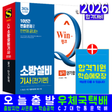 소방설비기사 전기 실기 교재 책 핵심이론 과년도 기출문제복원해설 단기합격 시대고시기획 김희태 이덕수 2026, 김희태,이덕수