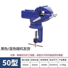 80型 萬向旋轉臺虎鉗 迷你工作臺家用木工夾具, 1個, 【標準50型】重型重虎鉗, N/A