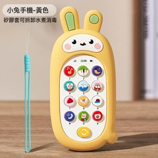 兒童硅膠套手機玩具可啃咬拆卸寶寶益智早教0—1歲2嬰兒音樂電話, 1個, 兔子硅膠套手機-黃【彩盒】:如圖
