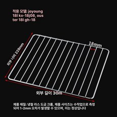 오븐 그릴망 스텐 석쇠 제과용 석쇠망 메쉬 바베큐 그릴, 도금 그릴망 303 x 228mm, 기본 색상