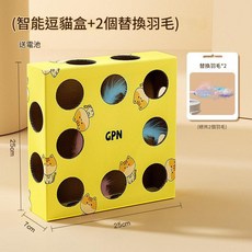智能逗貓盒，附贈電池與替換羽毛, 逗貓玩具盒 替換羽毛, 1個, 如圖