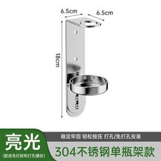 304不銹鋼單瓶架 亮光皂液器支架, 1個, 亮光, 單盃支架