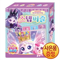 프린세스 캐치 티니핑 스텝퍼즐 + 사은품 마스크 증정, 아이누리, .