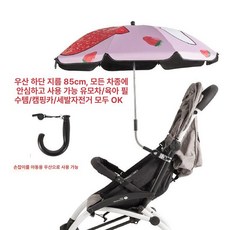 MONI 유모차햇빛가리개 햇빛 유모차양산 트라이크양산 방 우산 차양막 접이식, 1개, 스트로베리 래빗 레이스 긴 손잡이 85cm
