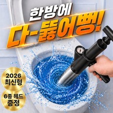 로벨스 다뚫어뻥 초강력 변기 뚫어뻥 하수구 세면대 화장실 싱크대, 스탠블랙