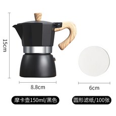 Mongdio 摩卡壺 - 家用手沖義式濃縮咖啡壺, 黑色150ml（送100片濾紙）, 1個