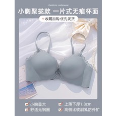 chantions 無鋼圈胸罩 小胸聚攏一片式內衣